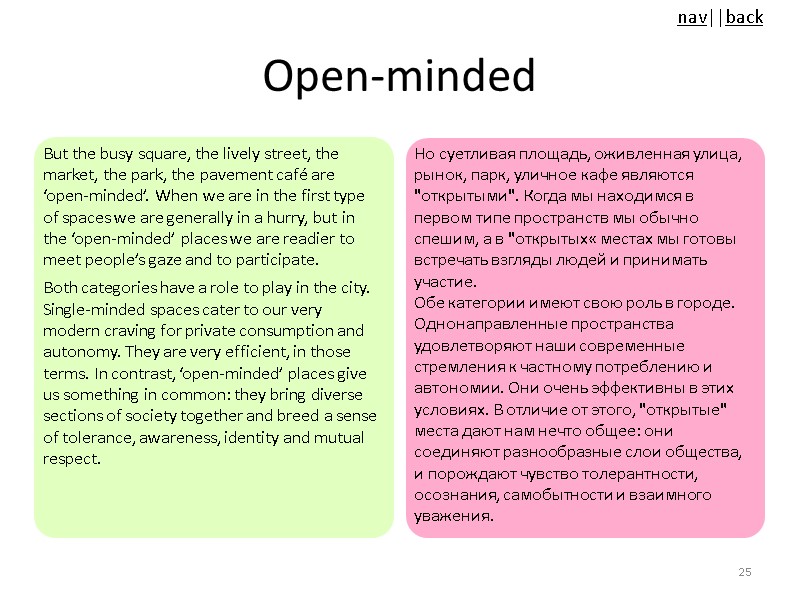 Open-minded But the busy square, the lively street, the market, the park, the pavement